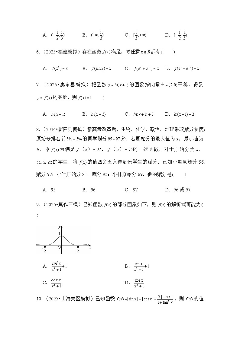 第6讲 函数的概念及其表示---2026年高考数学一轮复习基础梳理（跟踪训练）第2页