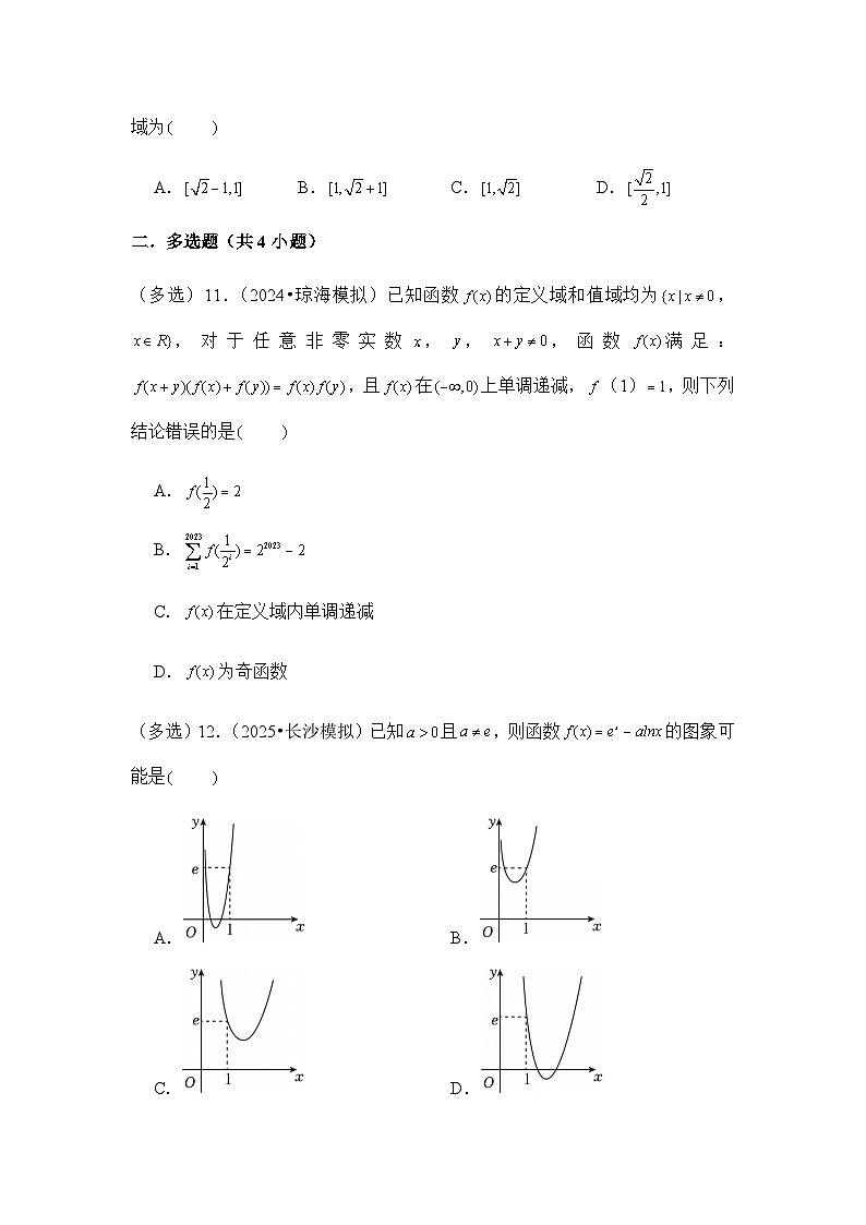 第6讲 函数的概念及其表示---2026年高考数学一轮复习基础梳理（跟踪训练）第3页
