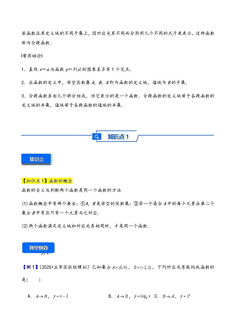 第6讲 函数的概念及其表示---2026年高考数学一轮复习基础梳理（原卷版）第2页