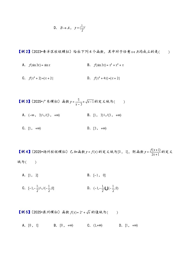 第6讲 函数的概念及其表示---2026年高考数学一轮复习基础梳理（原卷版）第3页