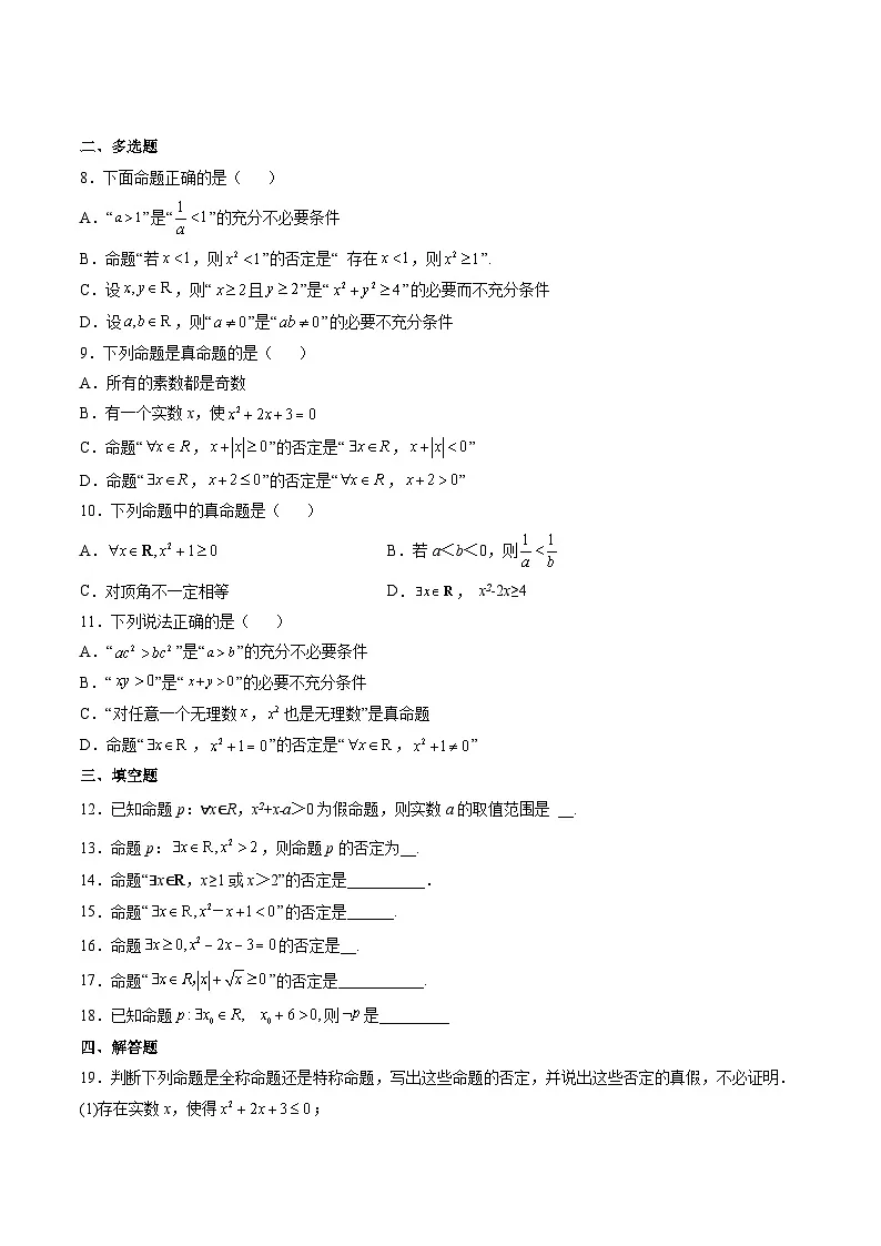 （人教A版）必修一高一数学上册同步分层练习1.5.2全称量词命题和存在量词命题的否定（原卷版）第2页