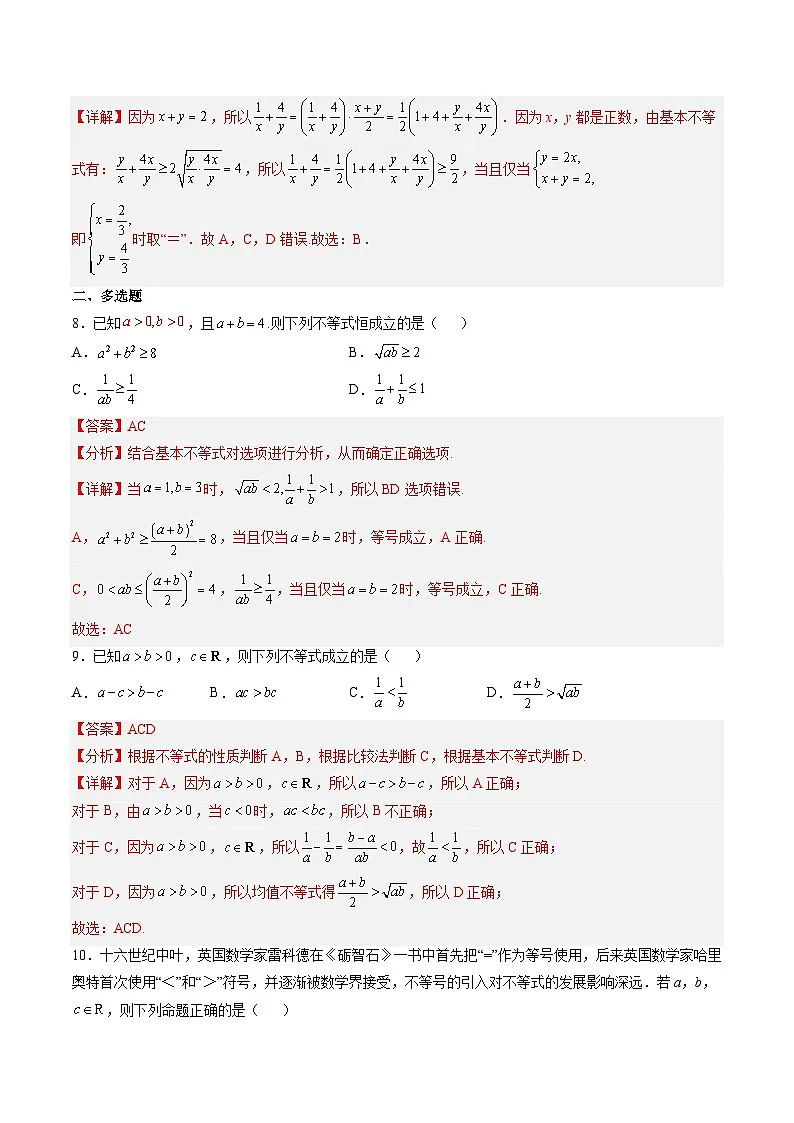 （人教A版）必修一高一数学上册同步分层练习2.2 基本不等式（第1课时）（解析版）第3页