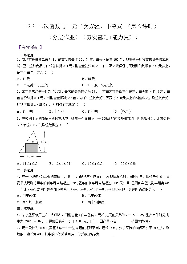 （人教A版）必修一高一数学上册同步分层练习2.3 二次函数与一元二次方程、不等式 （第2课时）（原卷版）第1页