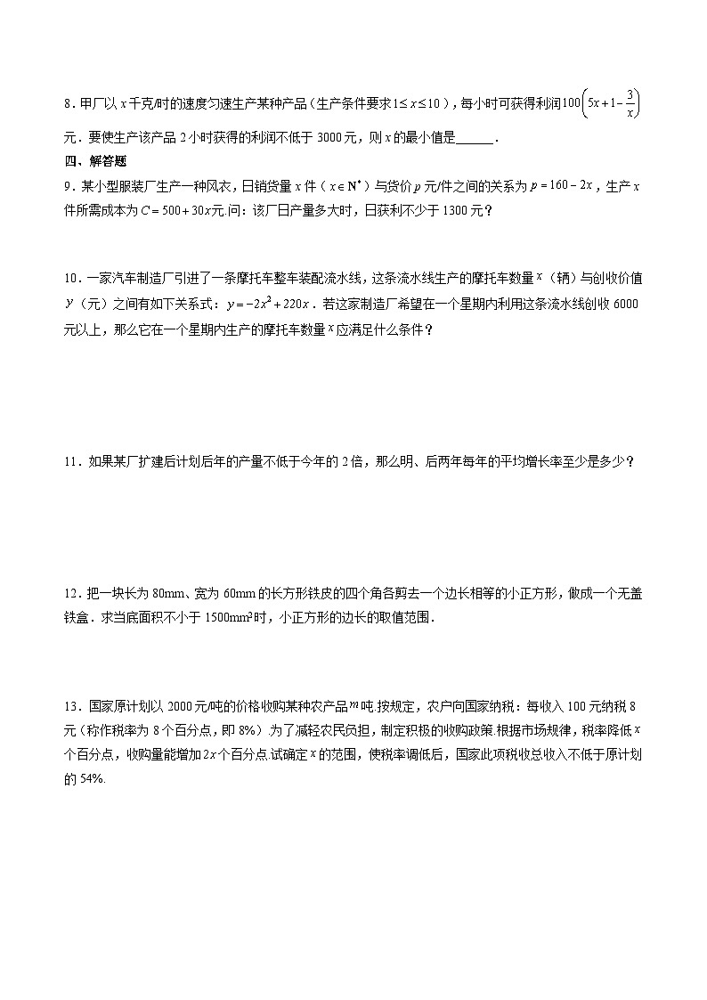 （人教A版）必修一高一数学上册同步分层练习2.3 二次函数与一元二次方程、不等式 （第2课时）（原卷版）第2页