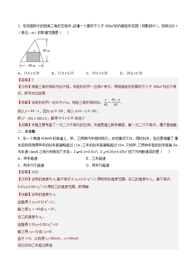 （人教A版）必修一高一数学上册同步分层练习2.3 二次函数与一元二次方程、不等式 （第2课时）（解析版）第2页