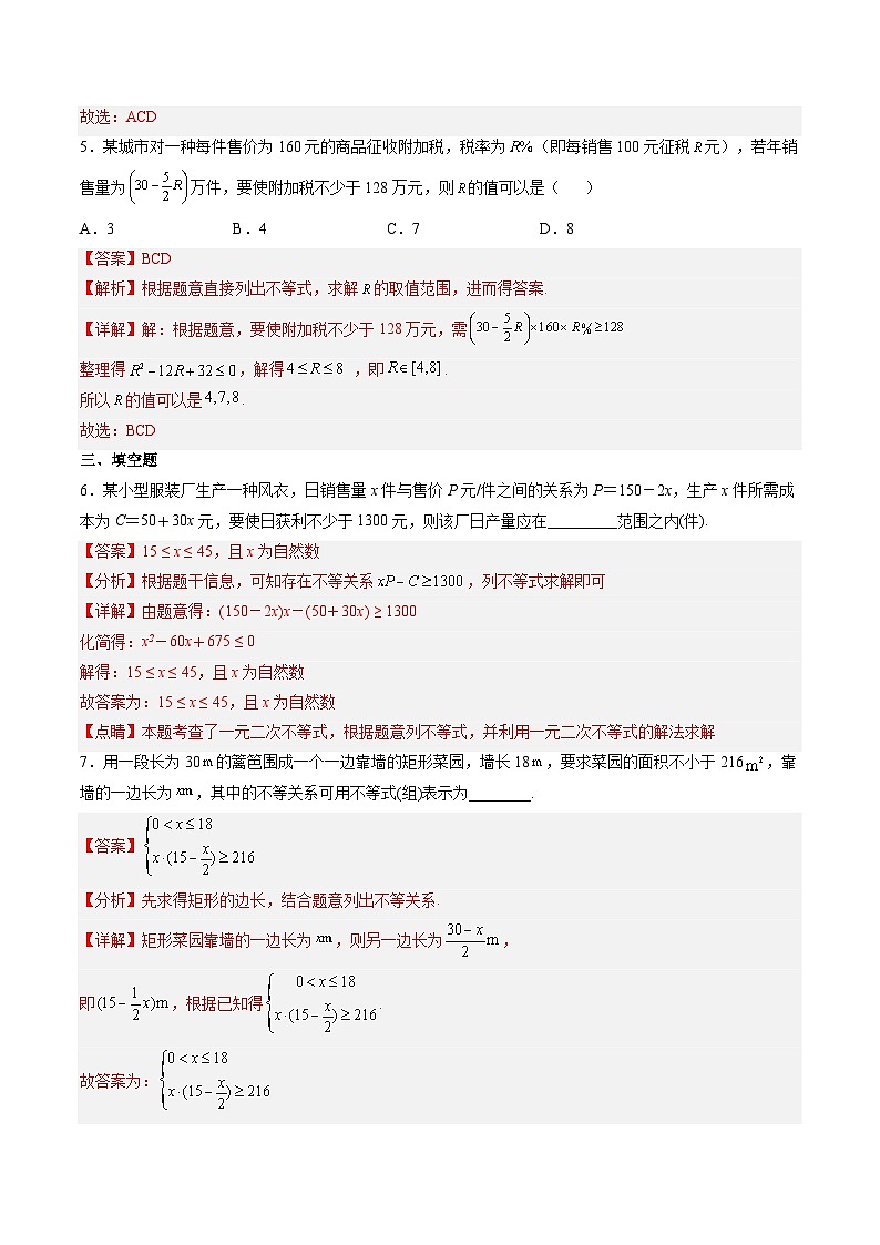 （人教A版）必修一高一数学上册同步分层练习2.3 二次函数与一元二次方程、不等式 （第2课时）（解析版）第3页