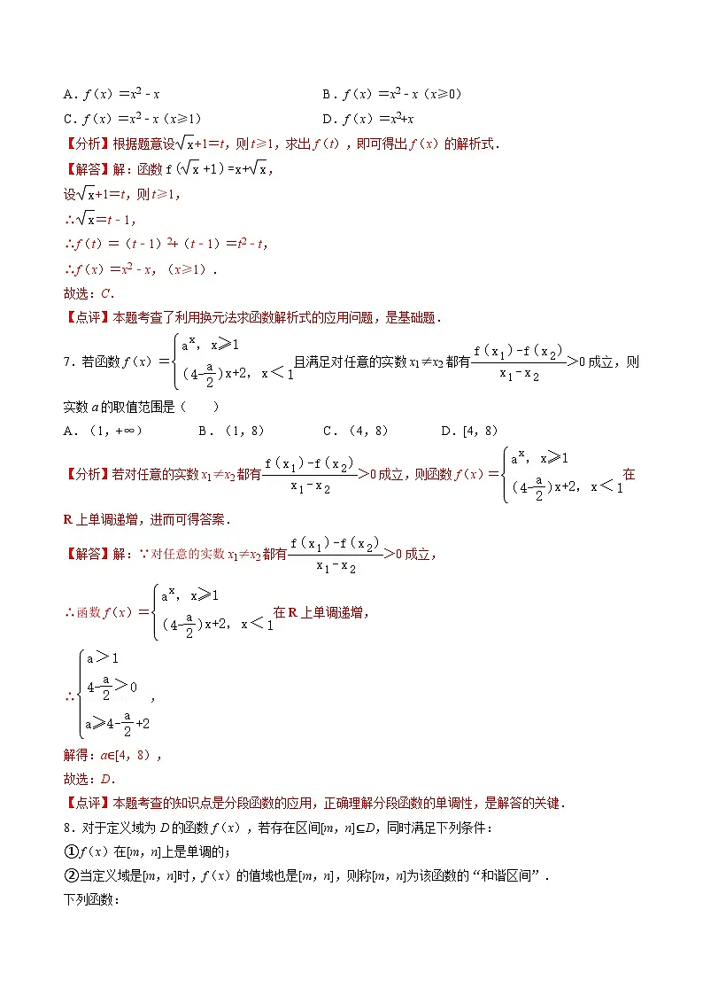 （人教A版）必修一高一数学上册第 3章函数的概念与性质（单元测试）（解析版）第3页