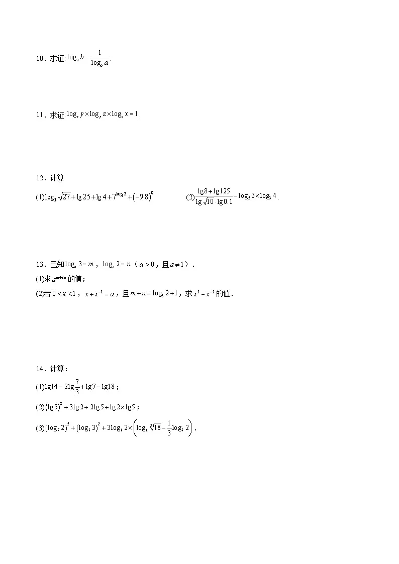 （人教A版）必修一高一数学上册同步分层练习4.3.2 对数的运算（原卷版）第2页