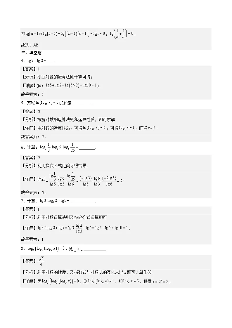 （人教A版）必修一高一数学上册同步分层练习4.3.2 对数的运算（解析版）第2页