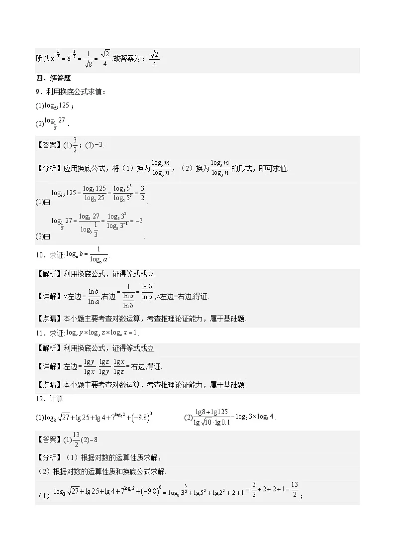 （人教A版）必修一高一数学上册同步分层练习4.3.2 对数的运算（解析版）第3页