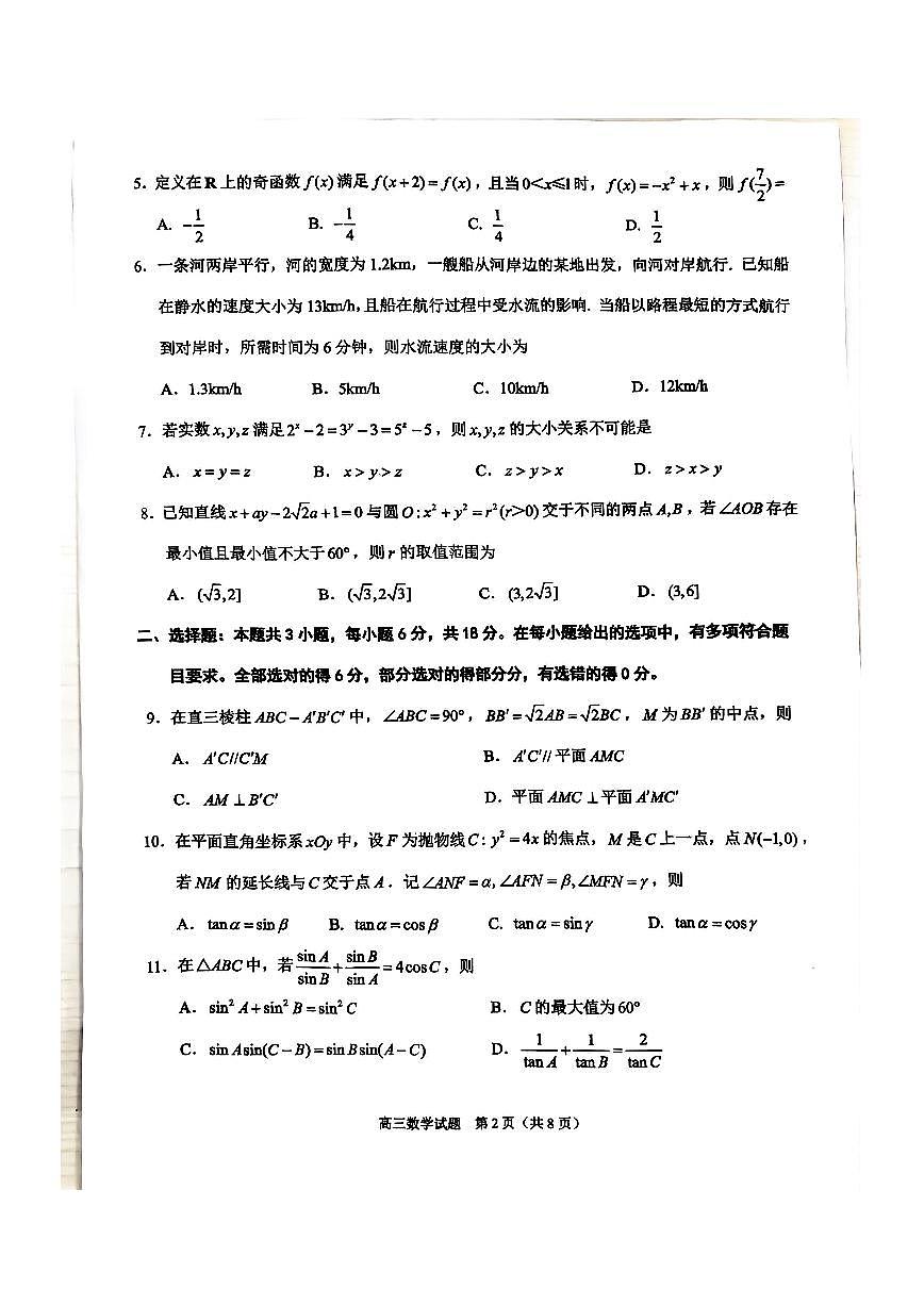 福建省泉州市2026届高中毕业班上学期质量检测（一）数学试卷第2页