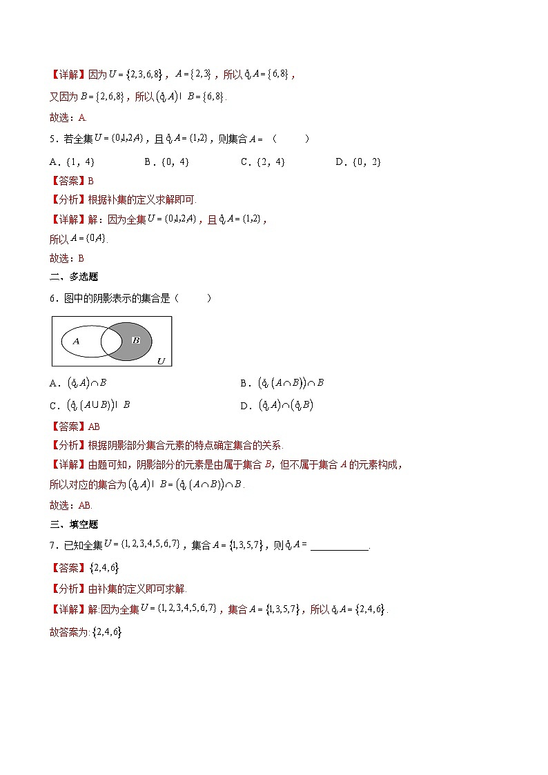 （人教A版）必修一高一数学上册同步分层练习1.3全集与补集 (第2课时）（解析版）第2页