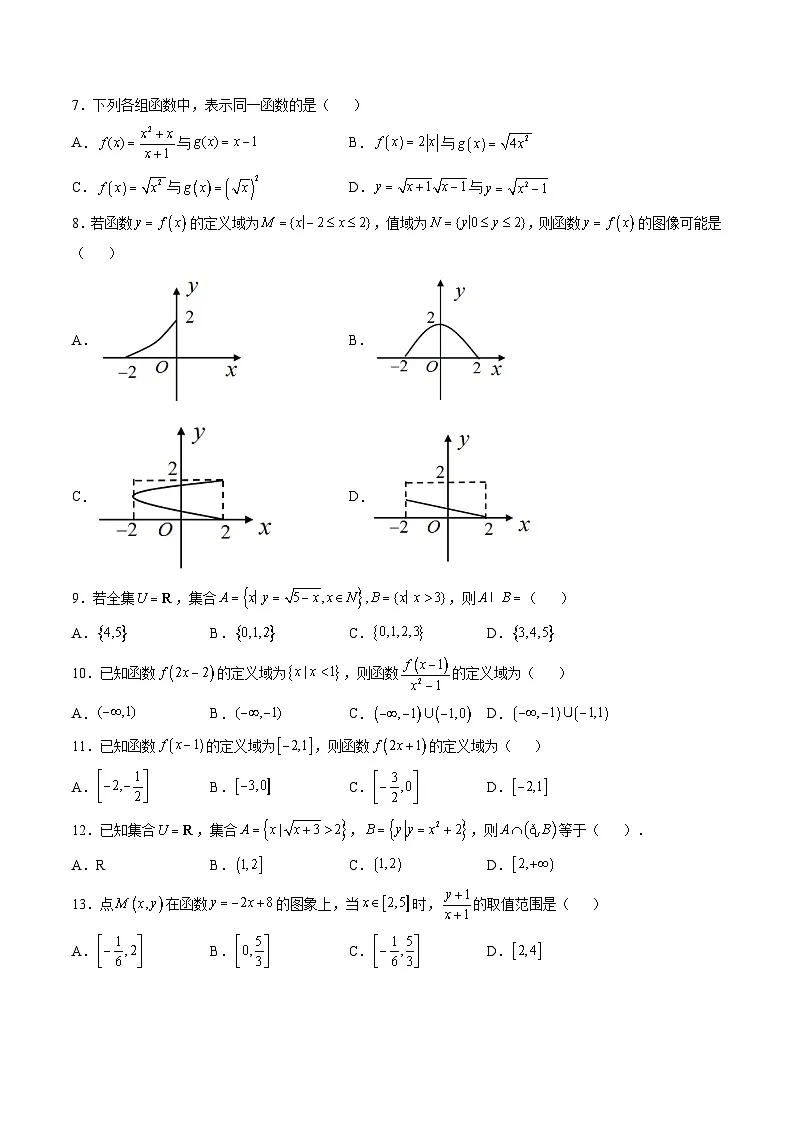 （人教A版）必修一高一数学上册同步分层练习3.1.1 函数的概念（第1课时）（原卷版）第2页