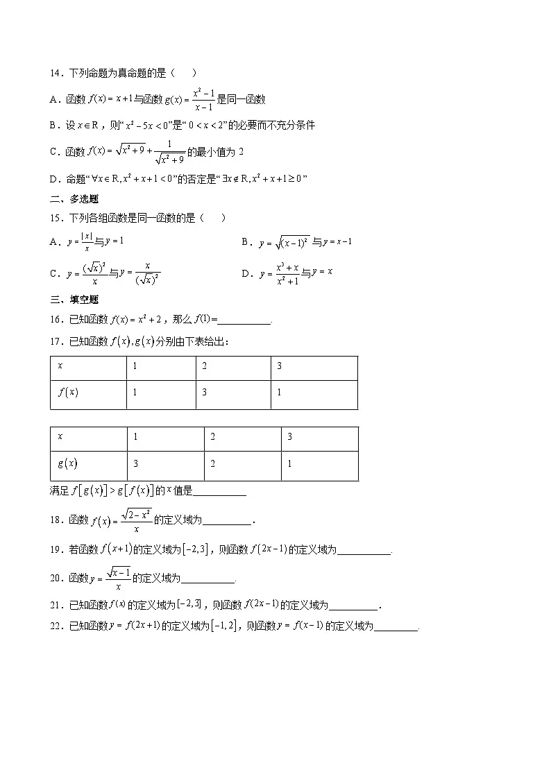 （人教A版）必修一高一数学上册同步分层练习3.1.1 函数的概念（第1课时）（原卷版）第3页