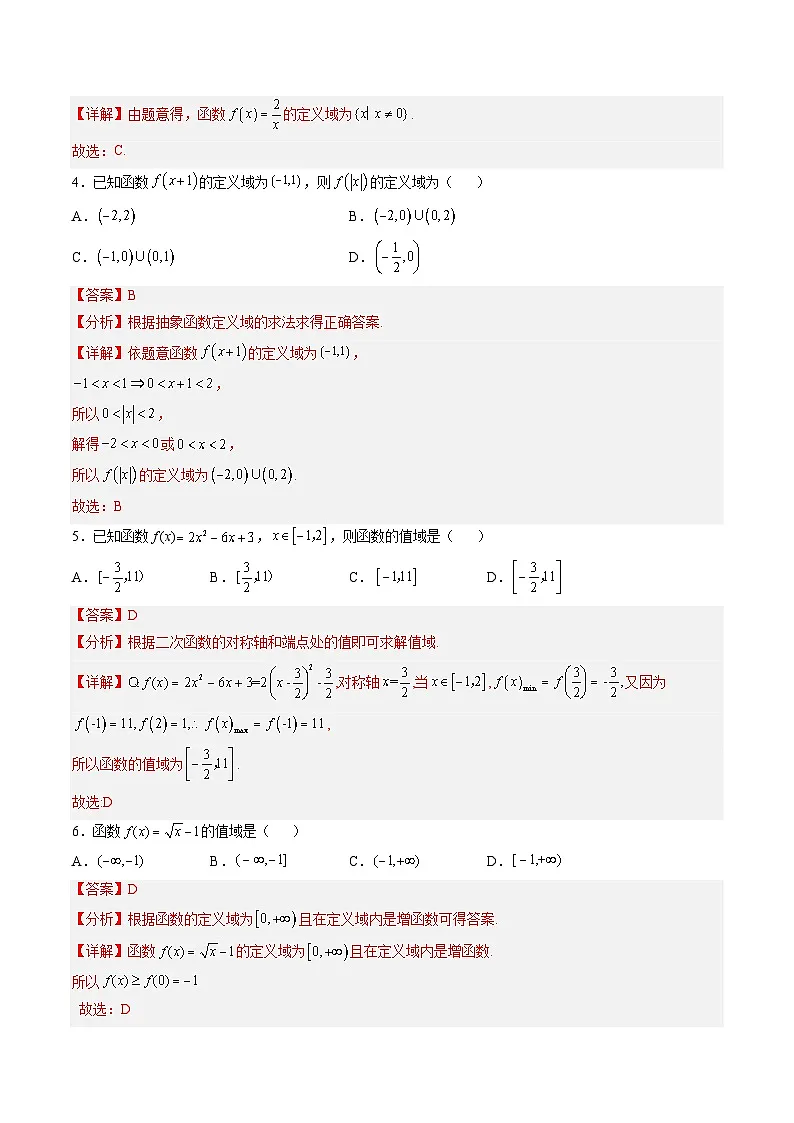（人教A版）必修一高一数学上册同步分层练习3.1.1 函数的概念（第1课时）（解析版）第2页