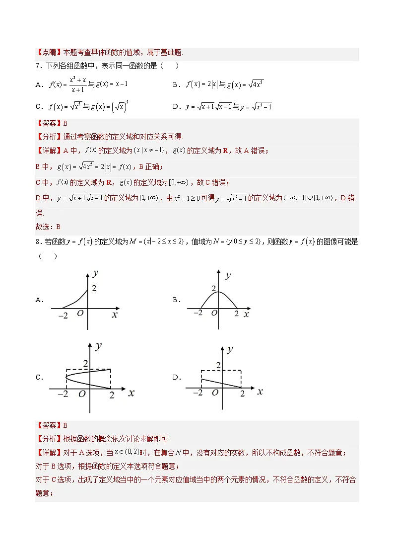 （人教A版）必修一高一数学上册同步分层练习3.1.1 函数的概念（第1课时）（解析版）第3页