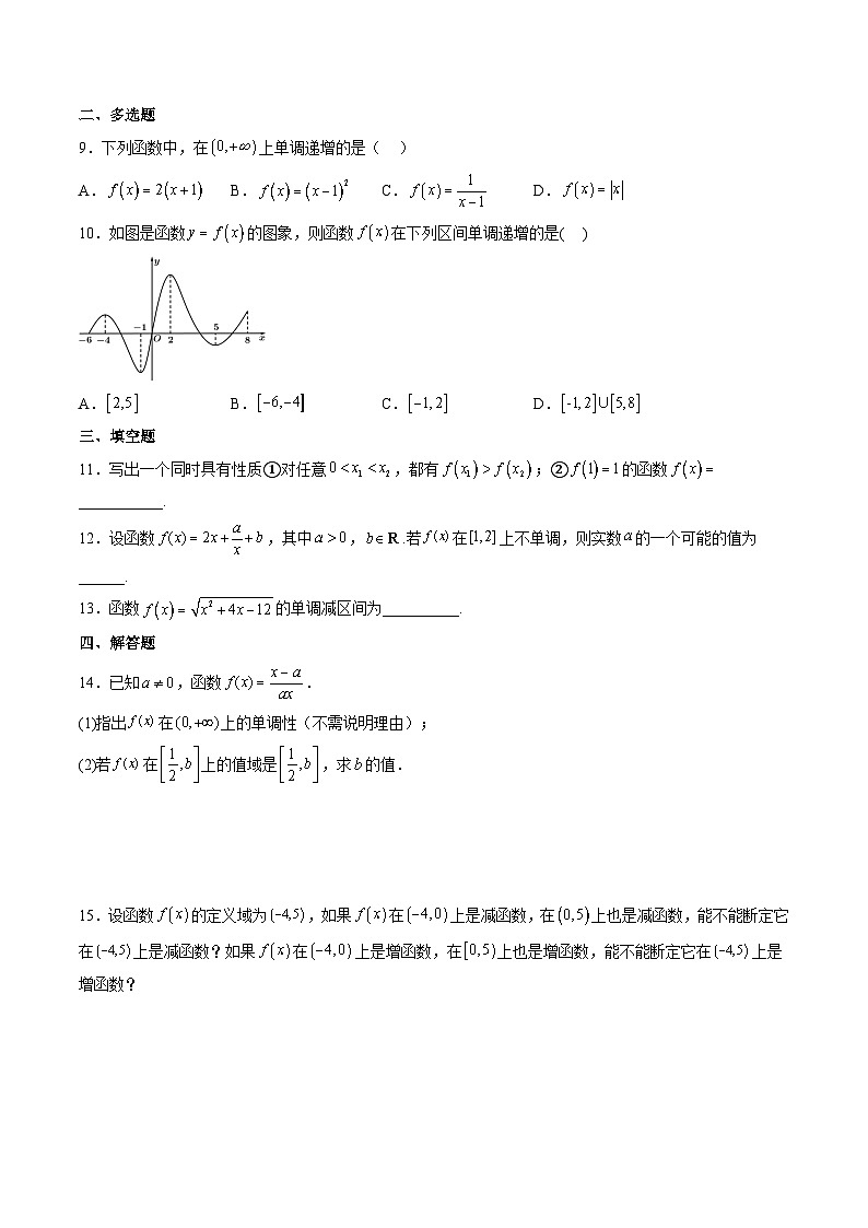 （人教A版）必修一高一数学上册同步分层练习3.2.1 单调性与最大（小）值—单调性（第1课时）（原卷版）第2页
