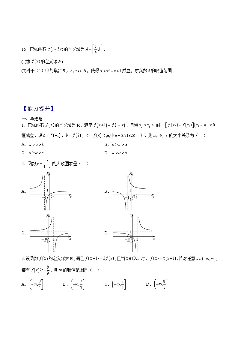 （人教A版）必修一高一数学上册同步分层练习3.2.1 单调性与最大（小）值—单调性（第1课时）（原卷版）第3页