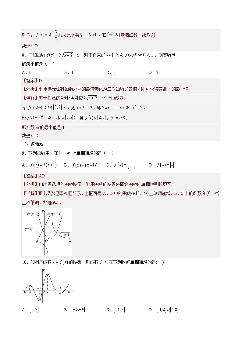（人教A版）必修一高一数学上册同步分层练习3.2.1 单调性与最大（小）值—单调性（第1课时）（解析版）第3页