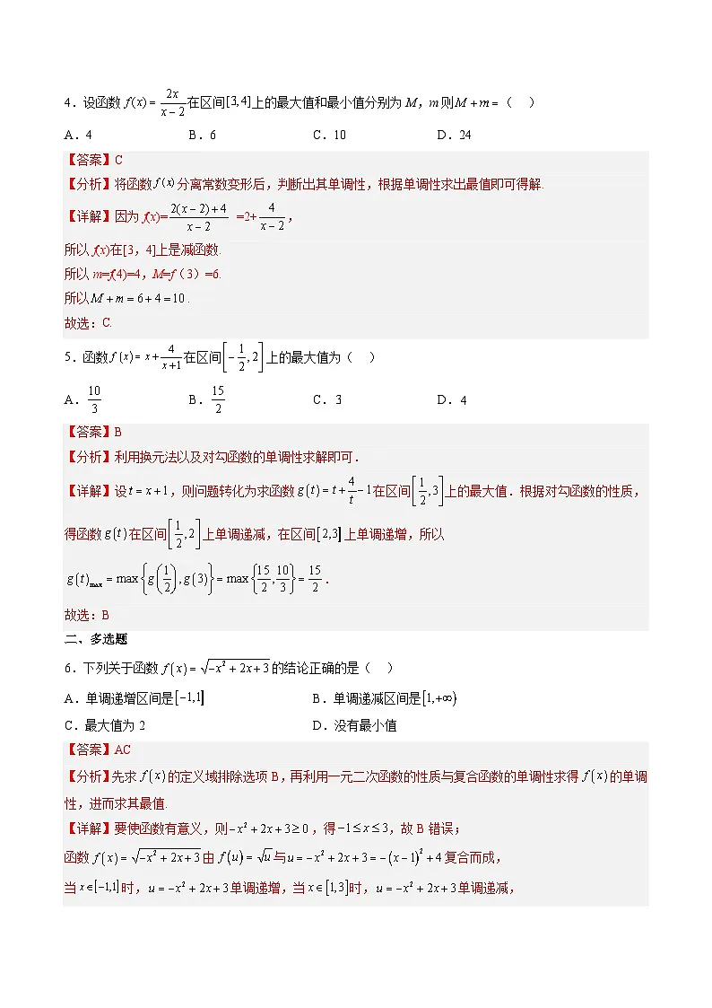 （人教A版）必修一高一数学上册同步分层练习3.2.1 单调性与最大（小）值—最值（第2课时）（解析版）第2页