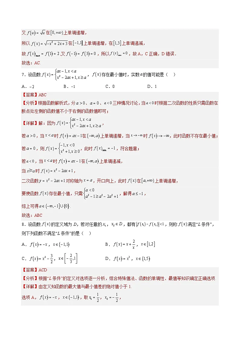 （人教A版）必修一高一数学上册同步分层练习3.2.1 单调性与最大（小）值—最值（第2课时）（解析版）第3页