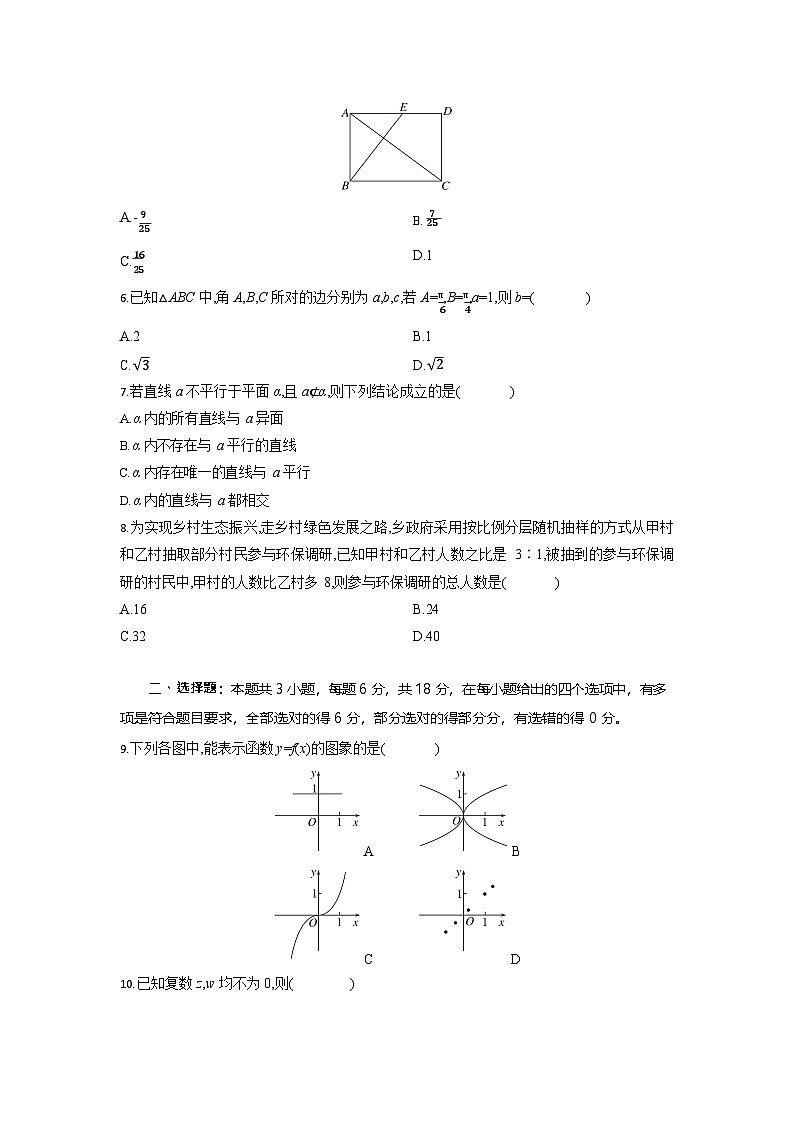 湖北省部分高中协作体联考2025-2026学年高二上学期9月月考数学试卷第2页