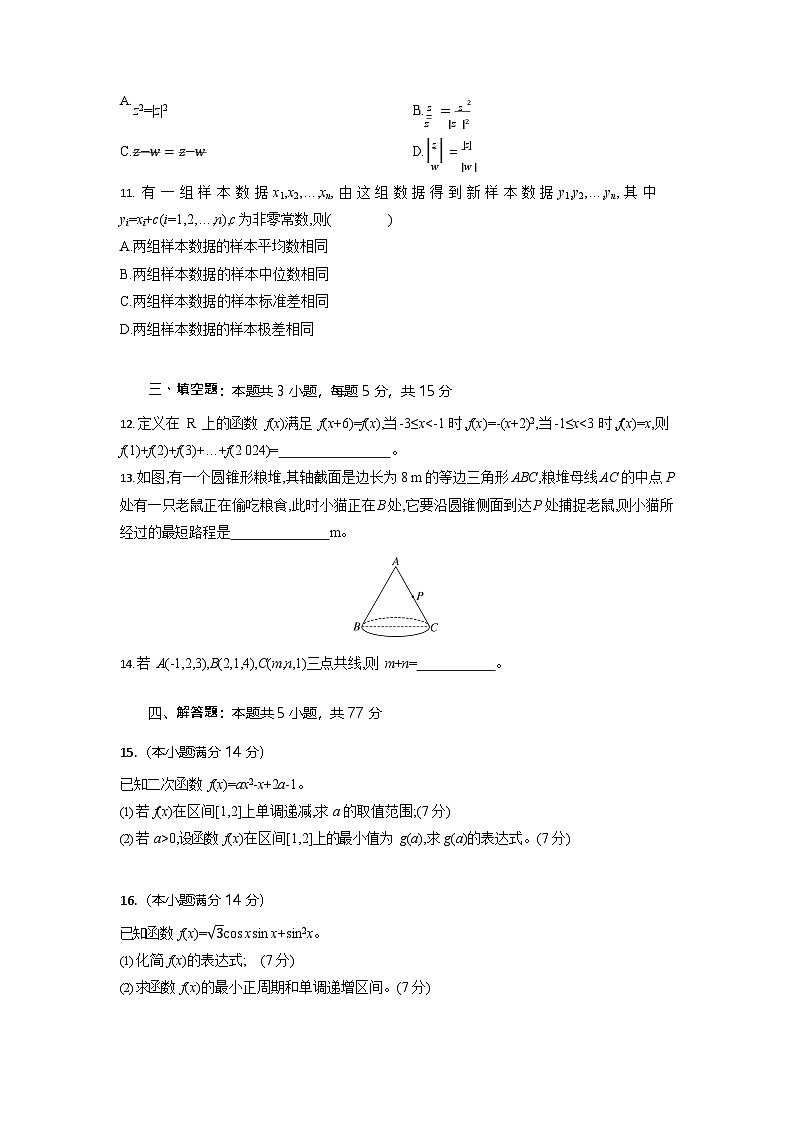 湖北省部分高中协作体联考2025-2026学年高二上学期9月月考数学试卷第3页