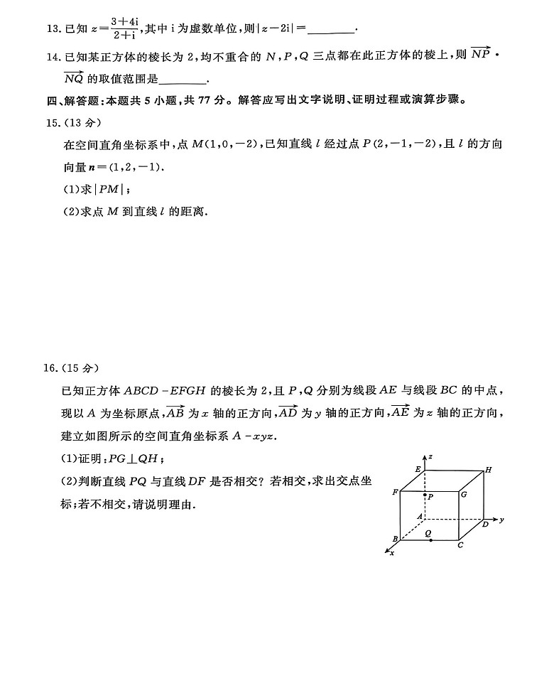 河南省青桐鸣大联考2025-2026学年高二上学期9月月考数学试卷第3页