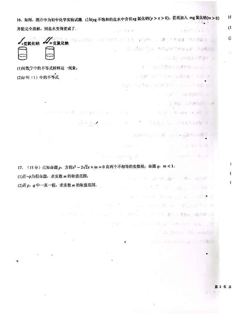 吉林省永吉实验高级中学2025-2026学年高一上学期9月月考数学试卷第3页