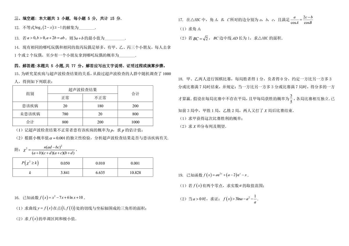 山东省聊城市临清市实验高级中学2025-2026学年高三上学期第一次教学质量检测（9月）数学试题第2页