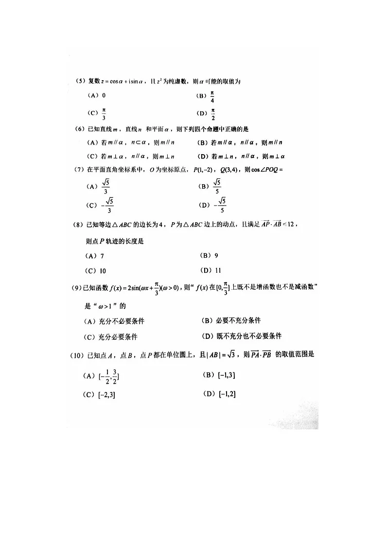 2023北京西城高一下期末数学试卷及答案第2页