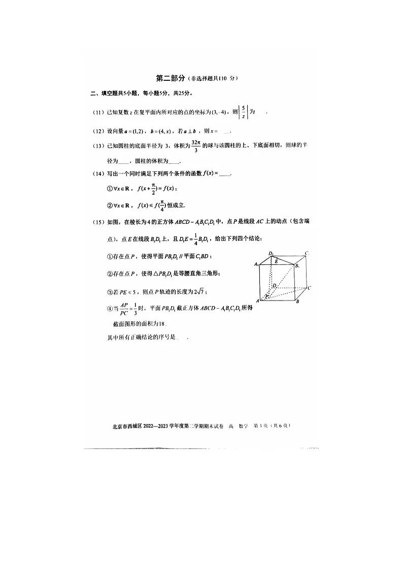 2023北京西城高一下期末数学试卷及答案第3页