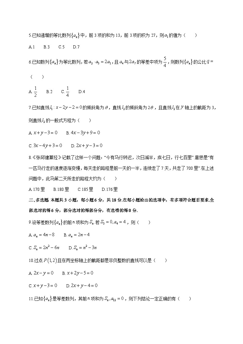 2024^2025学年甘肃省武威市天祝藏族自治县高二上学期第一次月考数学试卷（2套）附答案第2页