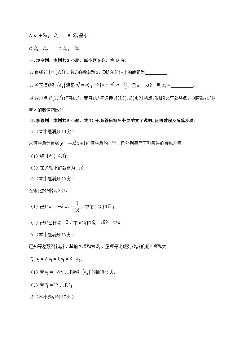 2024^2025学年甘肃省武威市天祝藏族自治县高二上学期第一次月考数学试卷（2套）附答案第3页