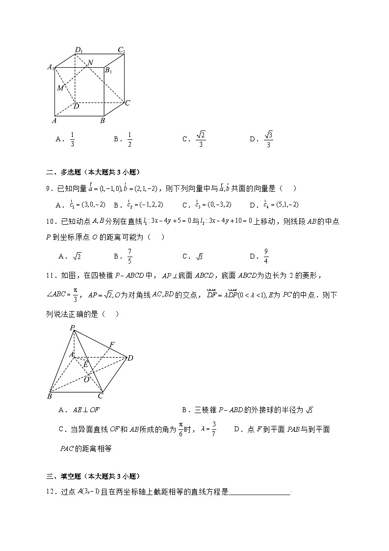2024^2025学年河南省南阳市高二上学期9月月考数学试卷（2套）附解析第2页