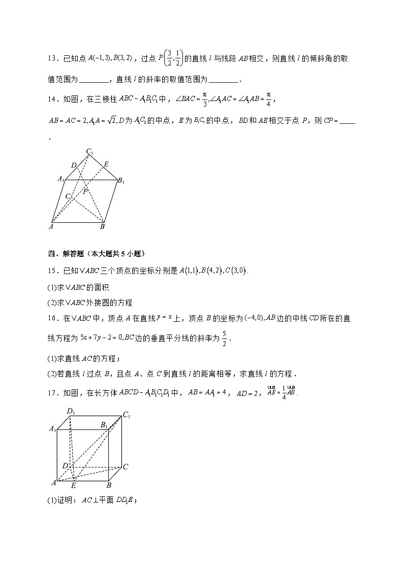 2024^2025学年河南省南阳市高二上学期9月月考数学试卷（2套）附解析第3页