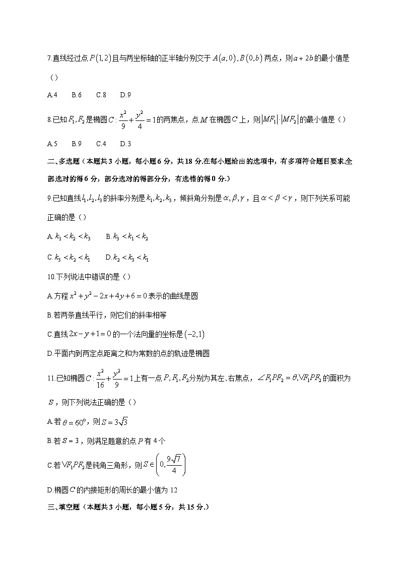 2024^2025学年河南省南阳市高二上学期10月联考数学试卷（2套）附解析第2页