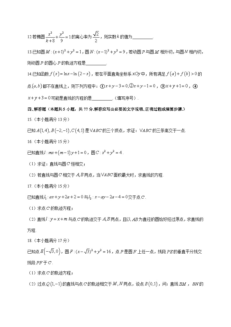 2024^2025学年河南省南阳市高二上学期10月联考数学试卷（2套）附解析第3页
