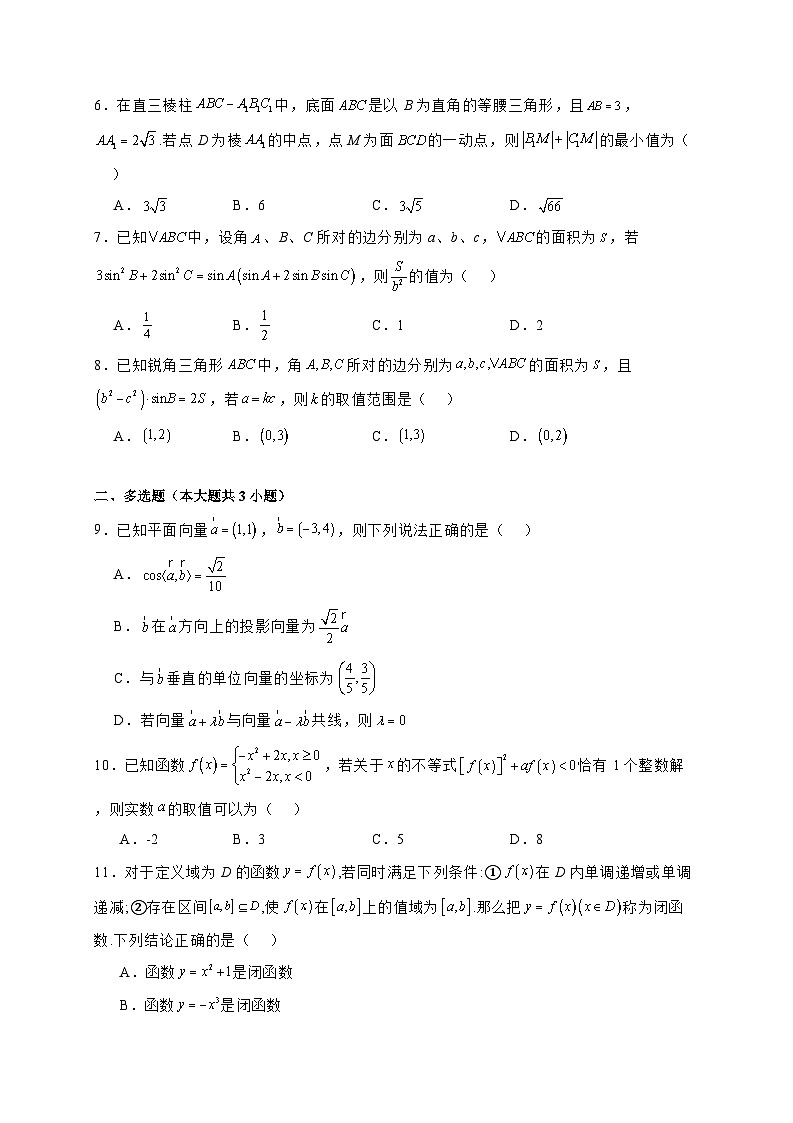 2024^2025学年湖南省长沙市高二上学期开学考试数学试卷（2套）附解析第2页
