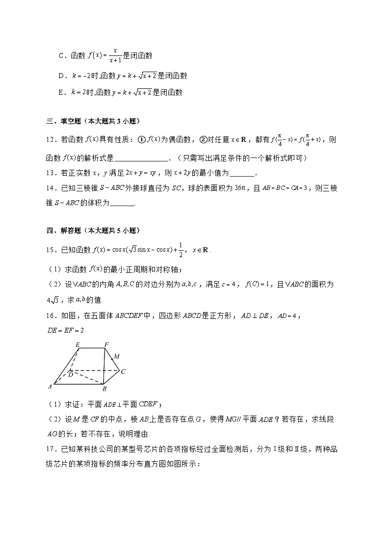 2024^2025学年湖南省长沙市高二上学期开学考试数学试卷（2套）附解析第3页
