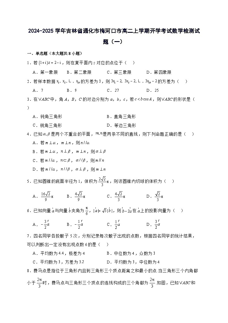 2024^2025学年吉林省通化市梅河口市高二上学期开学考试数学试卷（2套）附解析第1页