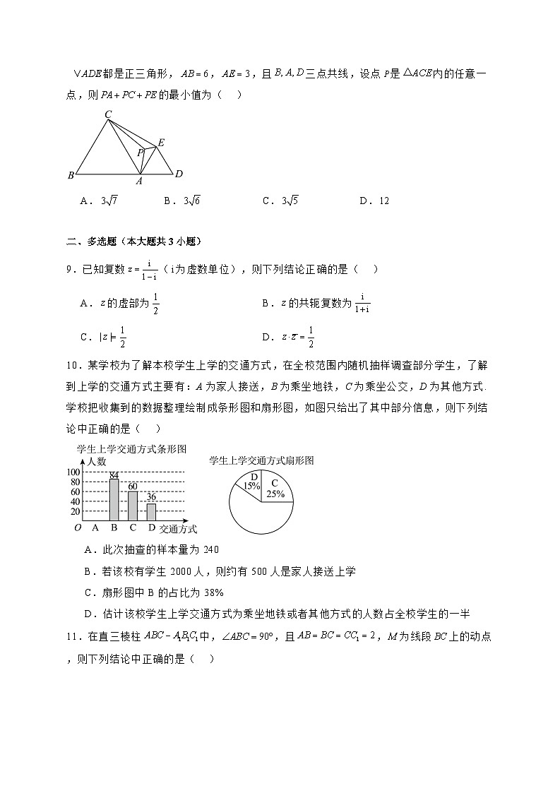 2024^2025学年吉林省通化市梅河口市高二上学期开学考试数学试卷（2套）附解析第2页