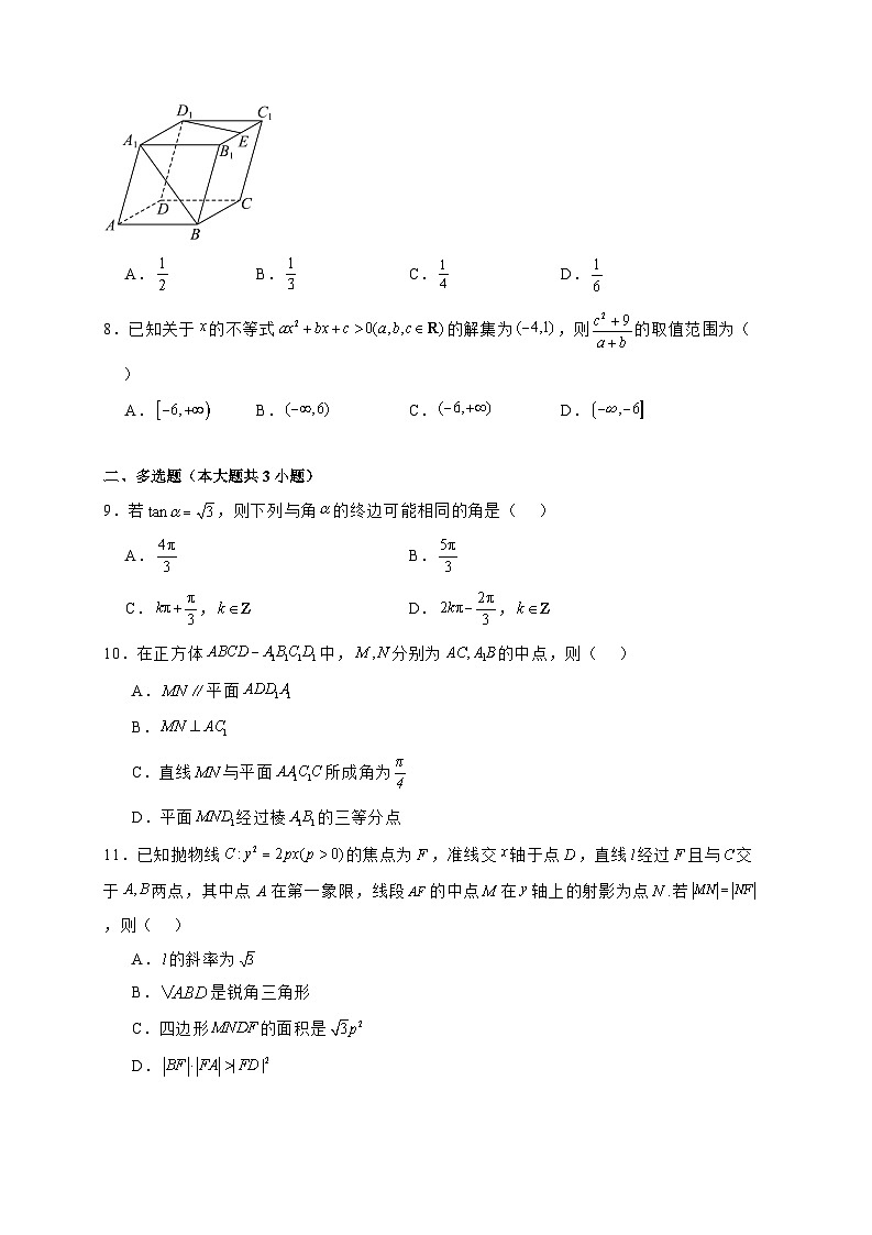 2024^2025学年云南省红河州开远市高二上学期9月月考数学试卷（2套）附解析第2页