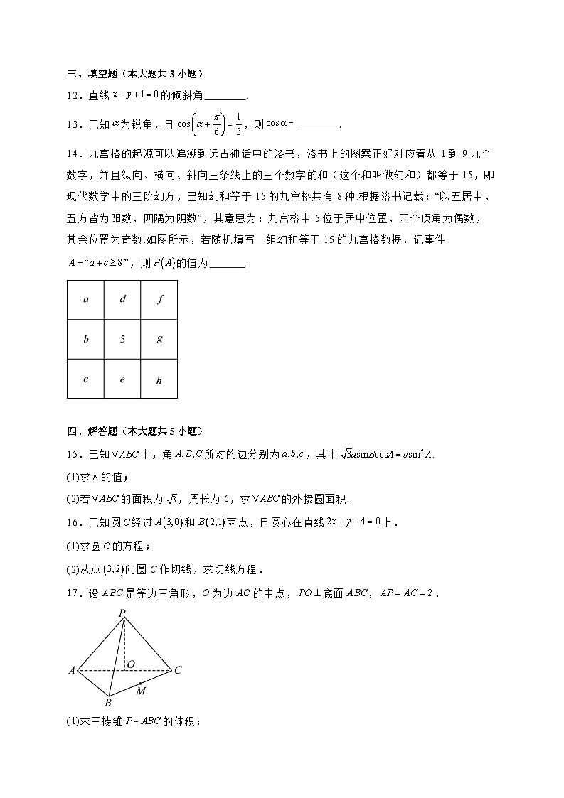 2024^2025学年云南省红河州开远市高二上学期9月月考数学试卷（2套）附解析第3页