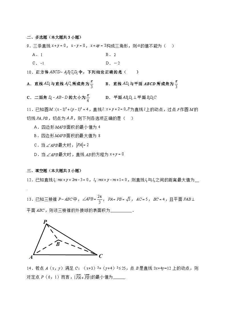 2024^2025学年浙江省宁波市高二上学期第一次月考数学试卷（2套）附解析第2页