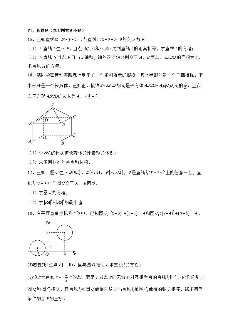 2024^2025学年浙江省宁波市高二上学期第一次月考数学试卷（2套）附解析第3页