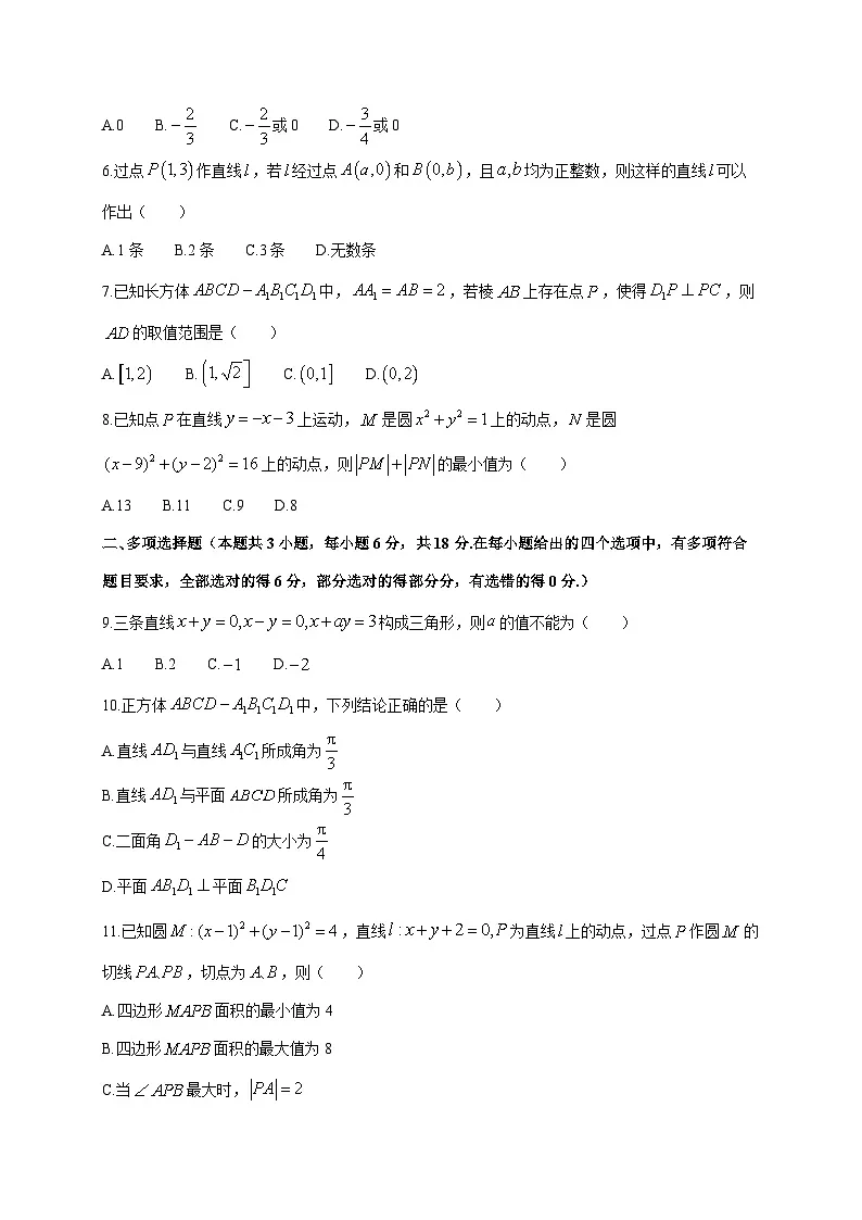2024^2025学年浙江省宁波市高二上学期第一次月考数学学情试卷（2套）附解析第2页