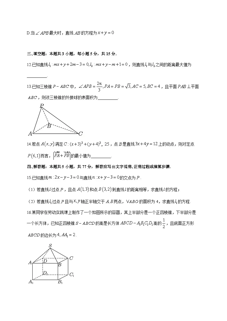 2024^2025学年浙江省宁波市高二上学期第一次月考数学学情试卷（2套）附解析第3页