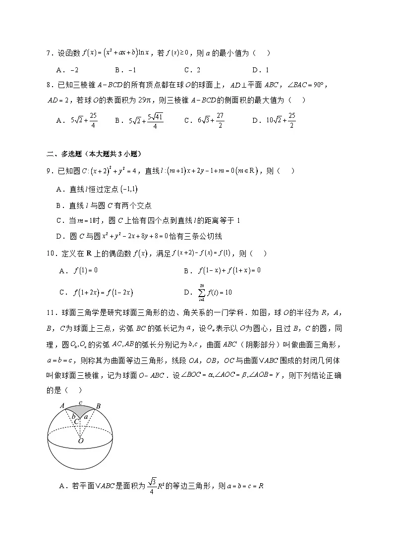 2024^2025学年浙江省温州市高二上学期10月月考数学试卷（2套）附解析第2页