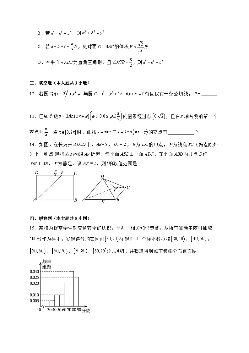 2024^2025学年浙江省温州市高二上学期10月月考数学试卷（2套）附解析第3页